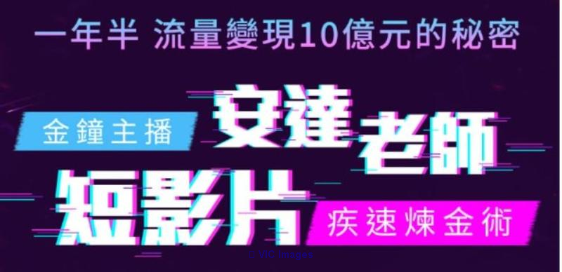 TikTok short video course and TikTok online teaching course - Photo 1